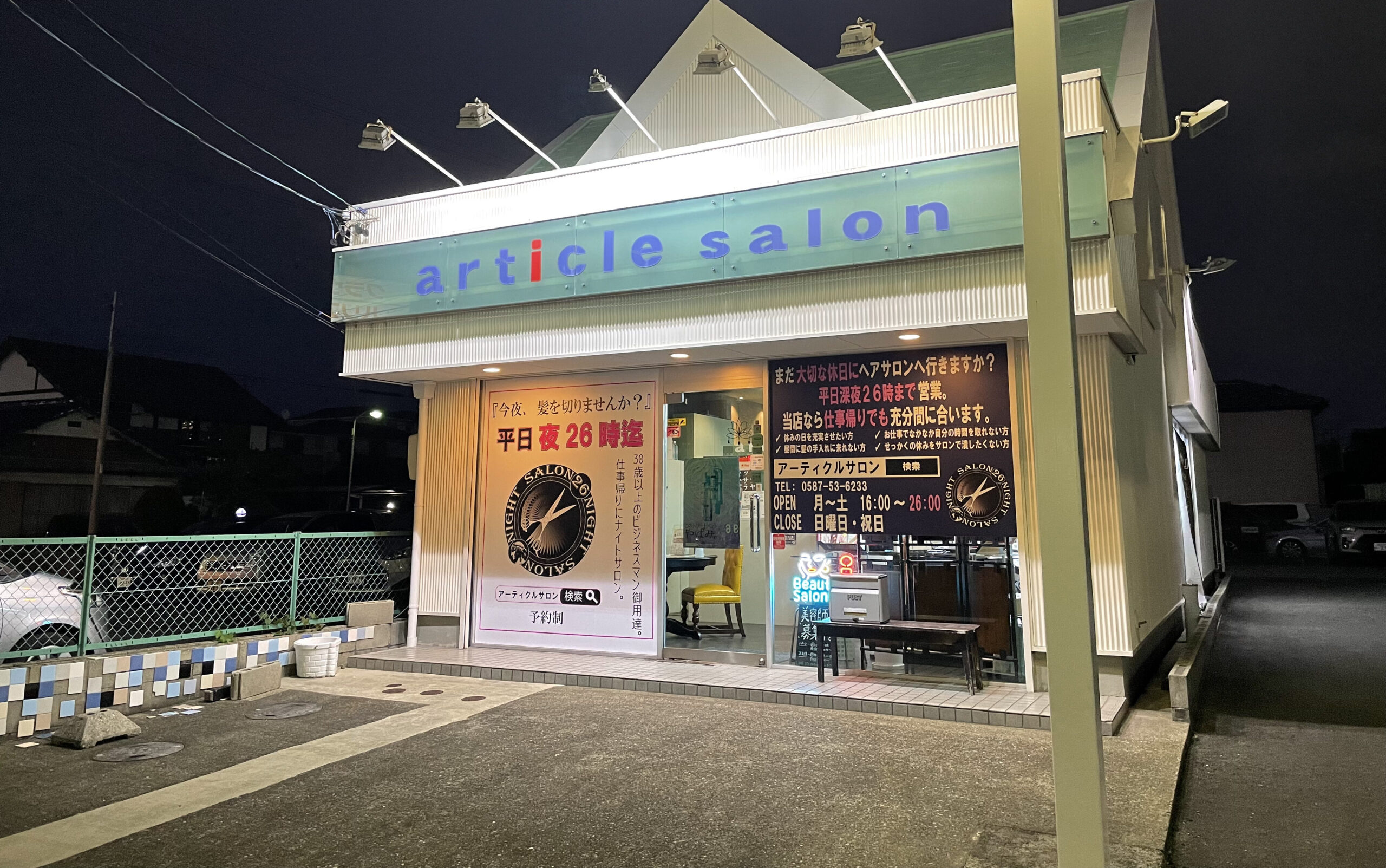 深夜26時まで営業　江南市ヘアサロンのアーティクルサロン